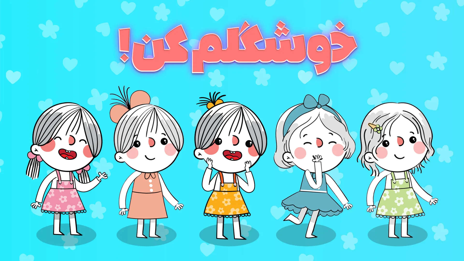 به بازی بابابام خوش اومدی