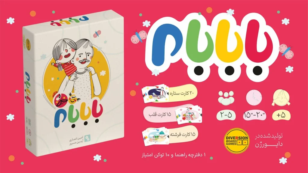 بازی رومیزی بابابام