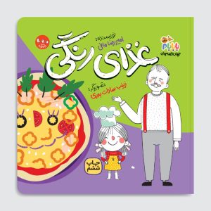 کتاب غذای رنگی