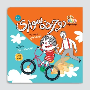 کتاب دوچرخه سواری