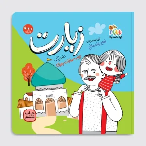 کتاب زیارت